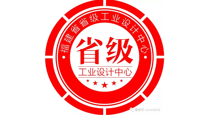 申鷺達(dá)入選省級工業(yè)設(shè)計(jì)中心