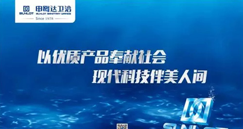 恭喜申鷺達(dá)衛(wèi)浴榮獲中華衛(wèi)浴網(wǎng)雙十品牌評(píng)選第三名！