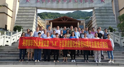 【中國(guó)夢(mèng)·黨旗紅】英都鎮(zhèn)非公企業(yè)“1+X”片區(qū)聯(lián)建在申鷺達(dá)召開(kāi)