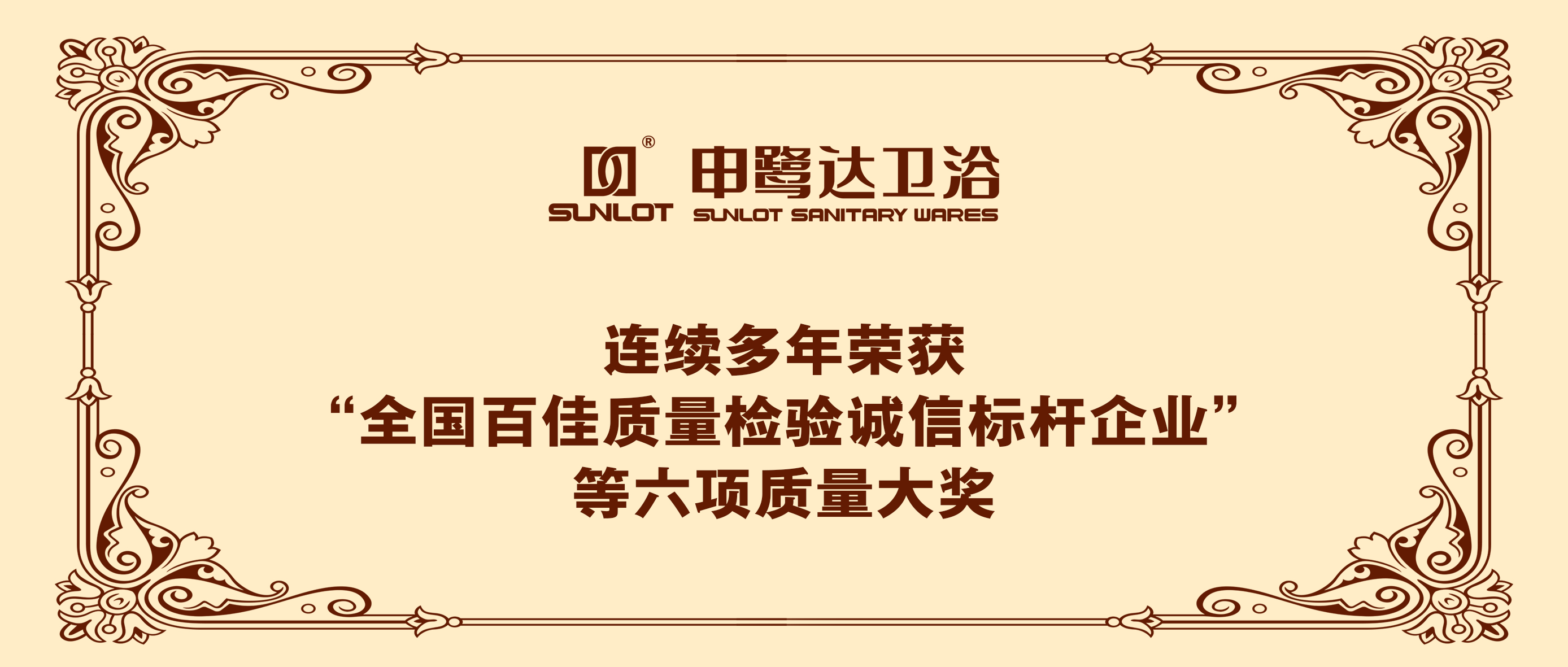 申鷺達(dá)獲評(píng)“全國(guó)百佳質(zhì)量檢驗(yàn)誠(chéng)信標(biāo)桿企業(yè)”等多項(xiàng)榮譽(yù)