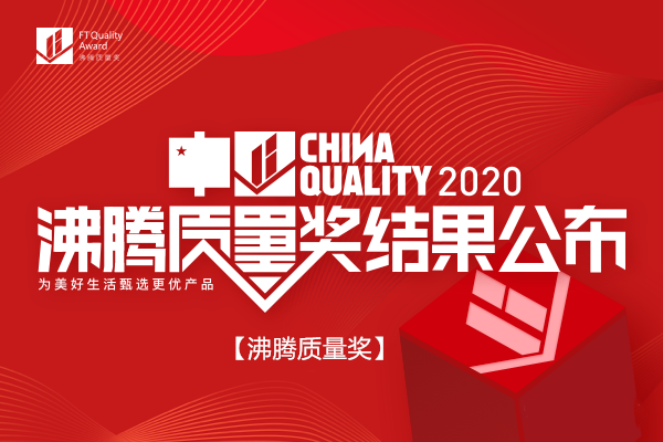 喜報 | 申鷺達(dá)衛(wèi)浴榮獲沸騰質(zhì)量獎