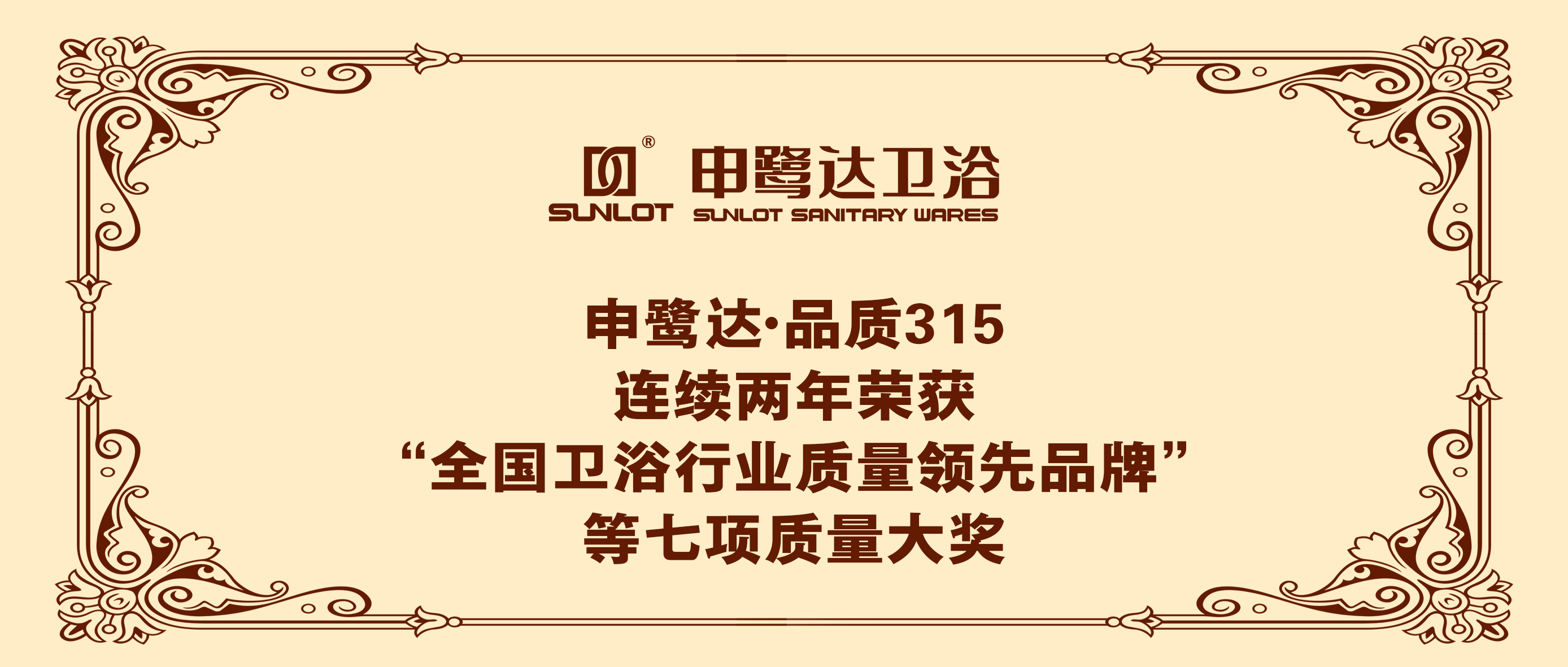 申鷺達(dá)衛(wèi)?。俅螛s獲7項“全國質(zhì)量大獎”