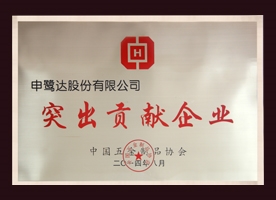  獲評(píng)”突出貢獻(xiàn)企業(yè)“