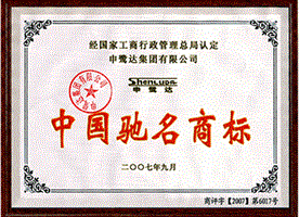 中國(guó)馳名商標(biāo)